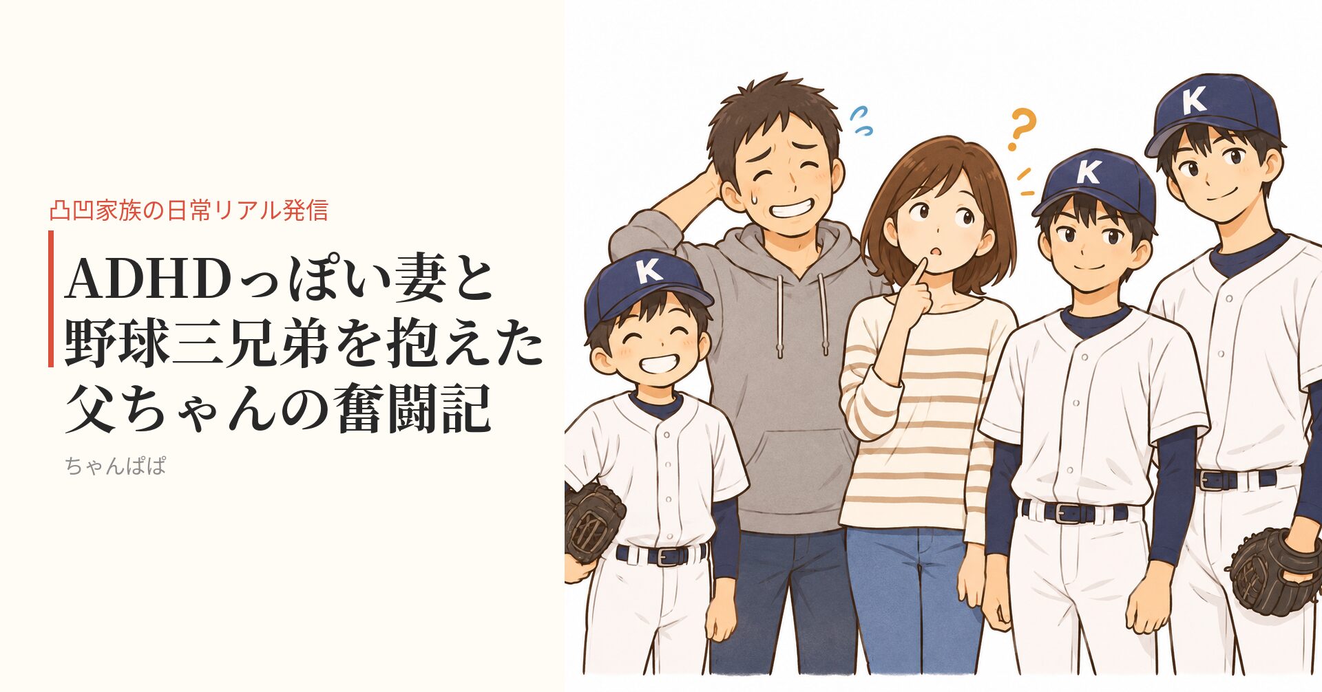 うちの妻はADHDっぽい